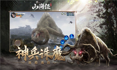 山海經(jīng)之蠻荒修仙