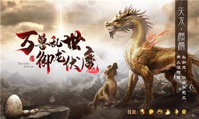 山海經(jīng)萬(wàn)獸傳說(shuō)截圖欣賞