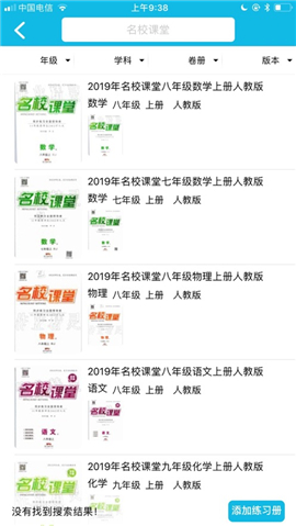作業(yè)精靈iOS版截圖欣賞