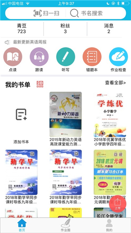 作業(yè)精靈iOS版