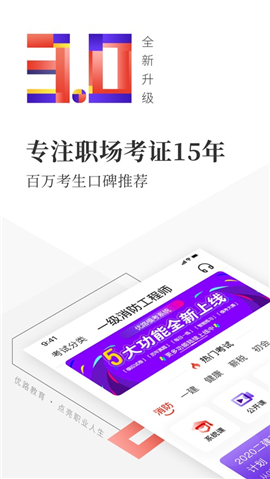 優(yōu)路教育iOS版截圖欣賞