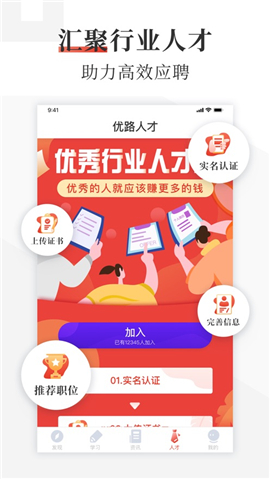 優(yōu)路教育iOS版截圖欣賞