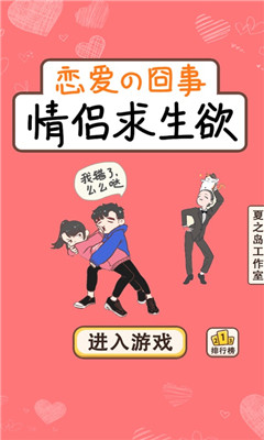 情侶求生欲截圖欣賞