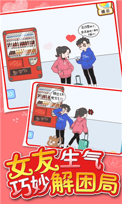情侶求生欲