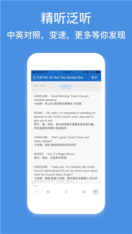 雅思聽聽看iOS版截圖欣賞