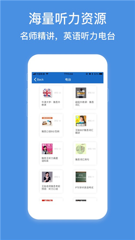 雅思聽聽看iOS版