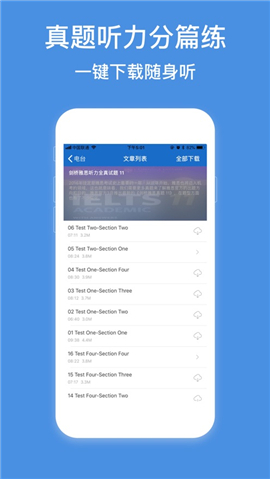 雅思聽聽看iOS版