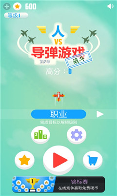 人vs導彈游戲戰(zhàn)斗截圖欣賞