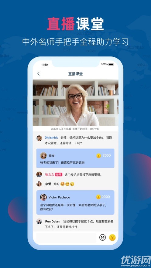 全球說(shuō)iOS版截圖欣賞