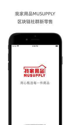 我家用品MUSUPPLY截圖欣賞