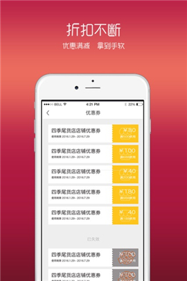 四季尾貨截圖欣賞