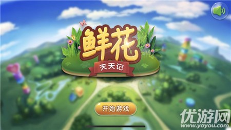 鮮花天天記