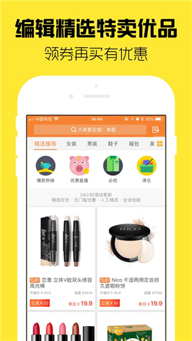 全民淘寶券截圖欣賞