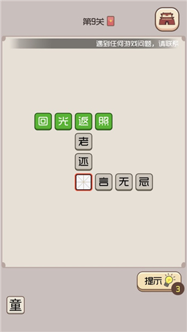 成語小皇帝