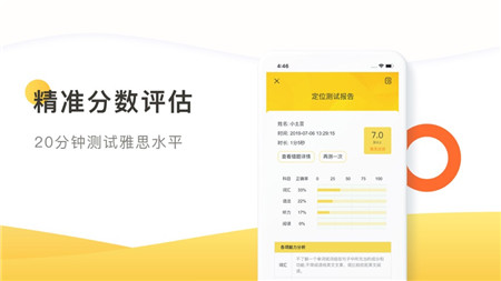 土豆雅思單詞iOS版截圖欣賞