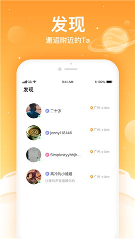 焦糖語音iOS版截圖欣賞