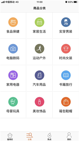 發(fā)現(xiàn)值得買 截圖欣賞