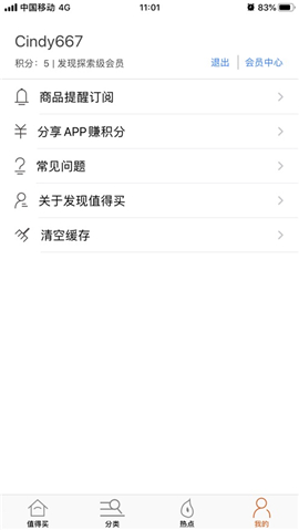 發(fā)現(xiàn)值得買 截圖欣賞