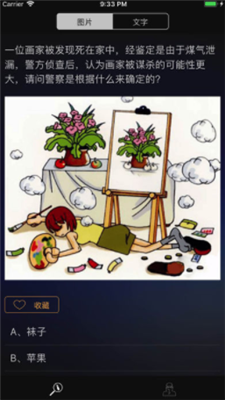 成為福爾摩斯