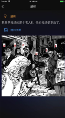 成為福爾摩斯