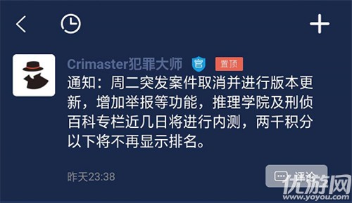 犯罪大師6月2日沒有突發(fā)案件怎么回事 重要版本更新增加舉報功能