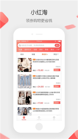 小紅淘iOS版截圖欣賞