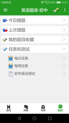 中學(xué)英語(yǔ)組合訓(xùn)練截圖欣賞