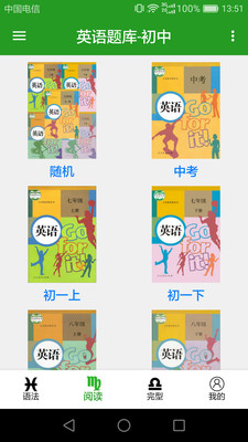中學(xué)英語(yǔ)組合訓(xùn)練截圖欣賞