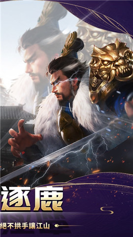 真雄霸三國(guó)IOS版截圖欣賞