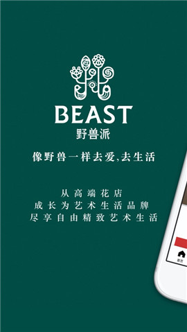 野獸派iOS版截圖欣賞