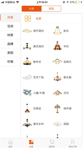 燈網(wǎng)商城截圖欣賞