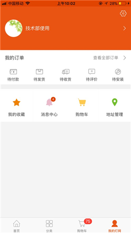 燈網(wǎng)商城截圖欣賞