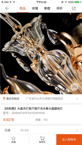 燈網(wǎng)商城截圖欣賞