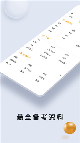 朗易思聽iOS版截圖欣賞