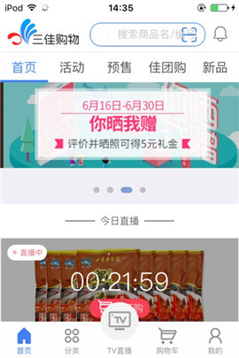 三佳購(gòu)物截圖欣賞