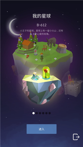 寶麗星辰王子故事截圖欣賞