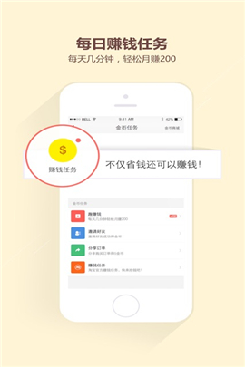 省錢大王截圖欣賞
