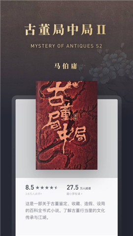 微信讀書蘋果版截圖欣賞