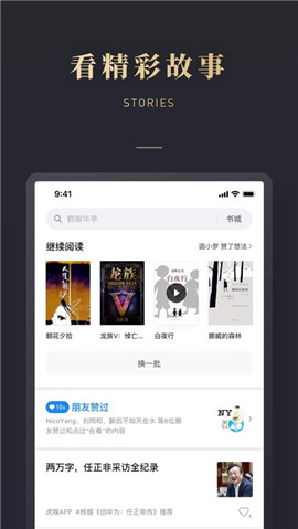 微信讀書蘋果版