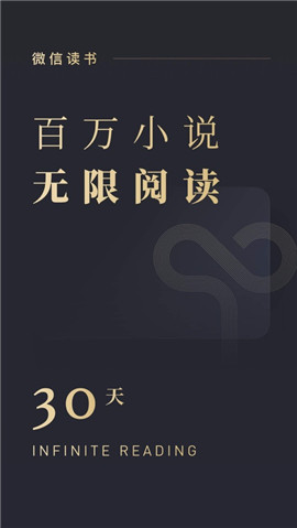 微信讀書蘋果版截圖欣賞