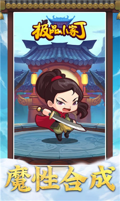 極品小家丁