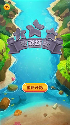 魚兒救援截圖欣賞