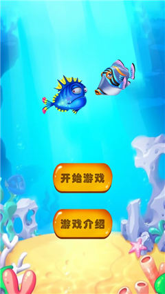 魚兒救援截圖欣賞