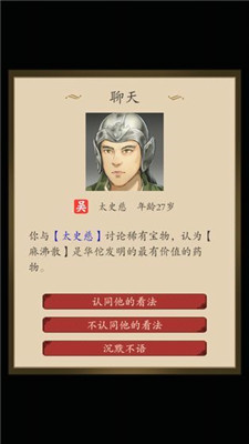 三國(guó)人生