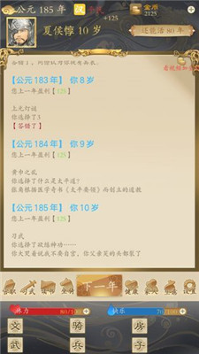 三國(guó)人生