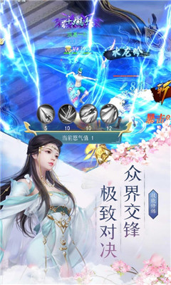 仙劍塵緣錄截圖欣賞