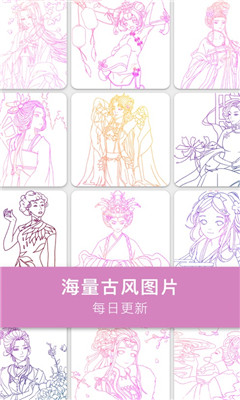古風(fēng)涂色