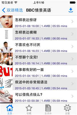 聽新聞學英語截圖欣賞
