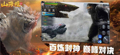 山海經(jīng)之神獸來(lái)了