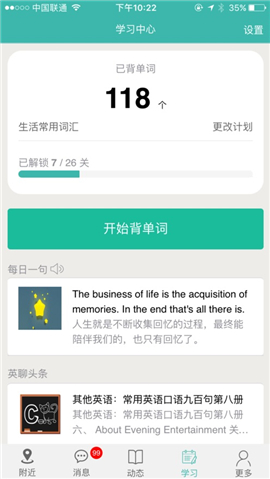 英聊